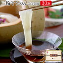 三輪そうめん30束(約20人前)ご自宅用【送料無料(※北海道・沖縄・離島は別途1,000円)】そうめん 素麺 三輪素麺 そーめん 手延べ にゅうめん 煮麺 お得用 お徳用 業務用 紙箱 流しそうめん レシピ アレンジ