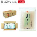 翁 葛きり 300g×20袋(業務用 送料無料 葛きり)