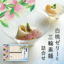 【ポイント10倍!】 そうめん ギフト 池利 ギフト プレゼント 白桃ゼリー三輪そうめん詰合せ 50g×12束 約8人前 送料無料 お取り寄せ 内祝い お祝い 法事 お供え 粗供養 暑中御見舞 残暑御見舞 贈答用 贈り物 お返し