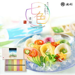 【 10/11(土)09:59まで ポイント5倍! 】お歳暮 カラフル 七色そうめん 14束 ネット限定 7月7日はそうめんの日 約9人前 送料無料 プレゼント 三輪そうめん 素麺 贈り物 御祝 誕生日 内祝 結婚之内祝 出産之内祝 快気之内祝 仏事 粗供養 御供 お盆