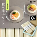 そうめん 池利の食べ比べセット (sio) 400g 約5人前 三輪そうめん 送料無料 1000円ポッキリ 買いまわり ネコポス 素麺 ネット限定 味比べ お取り寄せ ポイント消化 ぽっきり 食べ物 グルメ