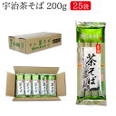 宇治茶そば 200g×25袋 業務用 送料無料 茶そば