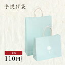 紙袋(ショッピングバッグ)水色サイズ小(257mm×320mm×110mm) 【ネット限定】