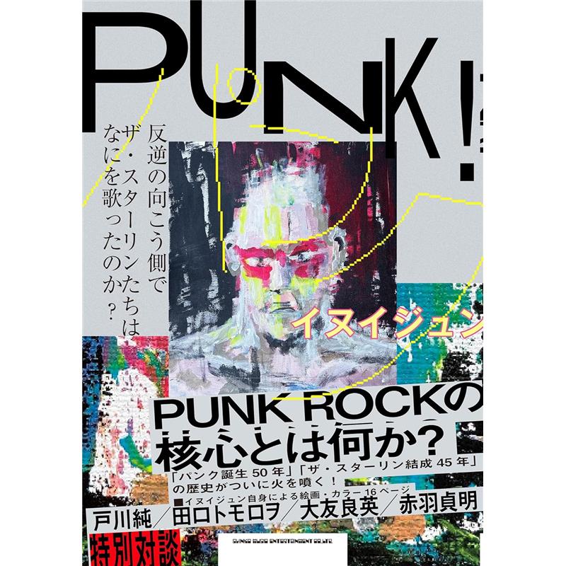 楽器種別：新品シンコーミュージック/新品 商品一覧＞＞楽器アクセサリ【〜5，000円】 商品一覧＞＞書籍・メディア/その他楽器/シンコーミュージック 商品一覧＞＞品揃え豊富な当店なら弦、パーツ、ケーブルなどのアクセサリーがまとめて揃います！シンコーミュージック PUNK! 反逆の向こう側で ザ・スターリンたちはなにを歌ったのか？商品説明ザ・スターリンのイヌイジュン、熱く激しい新刊発売!!PUNKの核心とは何か？ 「パンク誕生50年」「ザ・スターリン結成45年」の歴史がついに火を噴く!!戸川純、田口トモロヲ、大友良英、赤羽貞明との特別対談も掲載!!パティ・スミス、セックス・ピストルズ、ザ・クラッシュ、イギー・ポップ、デヴィッド・バーンからザ・スターリン、遠藤ミチロウ、アナーキー、ザ・ブルーハーツまで。パンクが生まれて50年、ザ・スターリンが結成して45年──強く、激しく、熱く!! 燃え盛るエネルギーを一冊に凝縮!! 革命の当事者しか書けないパンク・ロックとザ・スターリンの正体とは？日本のロック史上最も危険なバンド、ザ・スターリンのオリジナル・メンバー、イヌイジュンが真正面から綴ったパンク・ヒストリー。パンクのギグに求めたのは孤独からの解放などではなく、より深い孤独への覚醒だった（本文より）パンクはどこで生まれて、どこに向かったのか？ 日本のパンク・シーンの実態はどうだったのか？ そしてザ・スターリンはなにを歌ったのか?前作『中央線は今日もまっすぐか？ オレと遠藤ミチロウのザ・スターリン生活40年』同様、イヌイジュンの迸る情熱は衰え知らず。現場にいたミュージシャンが見たパンクのリアル・ドキュメント!! PUNK ROCKの核心とは何か？に迫った決定版がここにある!!ザ・スターリンもモデルとなった映画『ストリート・キングダム　自分の音を鳴らせ。』の監督●田口トモロヲ、音楽●大友良英、さらに戸川純、赤羽貞明との特別対談も収録。イヌイジュン自身が描いたジョン・ライドン、イギー・ポップ、パティ・スミス、ヴェルヴェット ・アンダーグラウンド、遠藤ミチロウ等のパンク・ロッカーたちの絵画も一挙掲載。【CONTENTS】序章一章 パンク・ロック1　パンクとはなにか2　パンク・ロックの誕生3　セックス・ピストルズとザ・クラッシュ4　『ノー・ニューヨーク』とパンク・ロックの終焉5　1980年、ポスト・パンクの時代6　日本のパンク・ロック対談1　ガッツとセンスのパンク・ロック 田口トモロヲ（俳優、映画監督、ミュージシャン）二章 パンクは反逆の音楽か？1　2022年2　反逆の音楽3　反逆の向こう側4　パンクは反逆ではない？5　ザ・スターリンはなにを歌ったのか対談2　震災・音頭・パンク・ロック 大友良英（ミュージシャン）三章 4人のパンクスたちのその後1　デヴィッド・バーンのその後2　パティ・スミスのその後3　遠藤ミチロウのその後4　ジョン・ライドンのその後対談3　ニューヨーク・パンクの体験から 赤羽貞明（映像作家）四章 転向と破滅1　転向とは？2　破滅3　2011年?パティ・スミスは「Fuji-san」を歌い、遠藤ミチロウは「NAMIE」を歌った4　パンクはなにも救わない対談4　世の中めちゃくちゃになればいい！ 戸川純（俳優、歌手）あとがき?日常生活に潜む狂気イケベカテゴリ_楽器アクセサリ_書籍・メディア_その他楽器_シンコーミュージック_新品 SW_シンコーミュージック_新品 JAN:9784401656936 登録日:2026/03/14 シンコー
