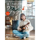 リットーミュージック はじめましてのウクレレ・ブック Vol.4 2024(2)