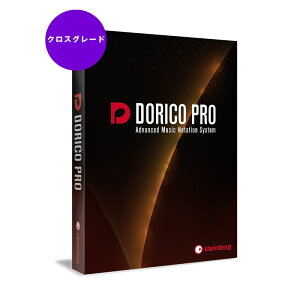 Steinberg DORICO PRO クロスグレード 通常版通販