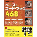 リットーミュージック ベース・コード・ブック468(音楽書)(2)
