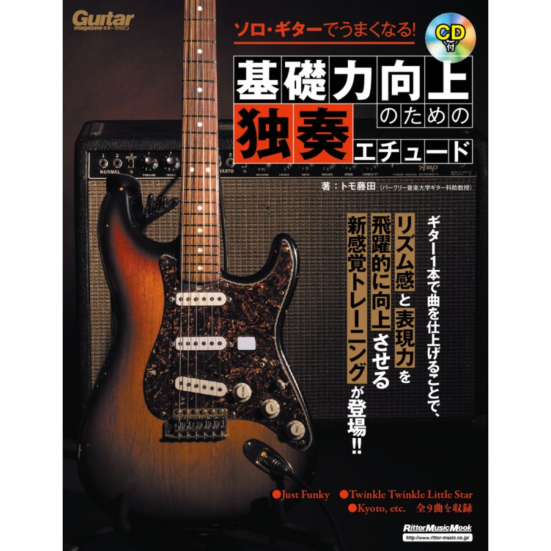 楽器種別：新品リットーミュージック/新品 商品一覧＞＞楽器アクセサリ【〜5，000円】 商品一覧＞＞書籍・メディア/エレキギター/リットーミュージック 商品一覧＞＞品揃え豊富な当店なら弦、パーツ、ケーブルなどのアクセサリーがまとめて揃います！リットーミュージック ソロ・ギターでうまくなる！基礎力向上のための独奏エチュードイケベカテゴリ_楽器アクセサリ_書籍・メディア_エレキギター_リットーミュージック_新品 SW_リットーミュージック_新品 JAN:9784845630783 登録日:2025/05/04 書籍 スコア