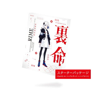 Cevio 音楽的同位体 裏命(RIME)(THINKR KAMITSUBAKI STUDIO) スターターパッケージ販売