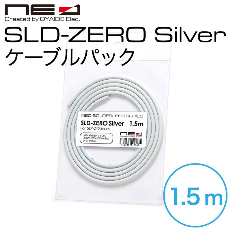 Oyaide SLD-ZERO Silver (1.5m) [カット済パッケージ]
