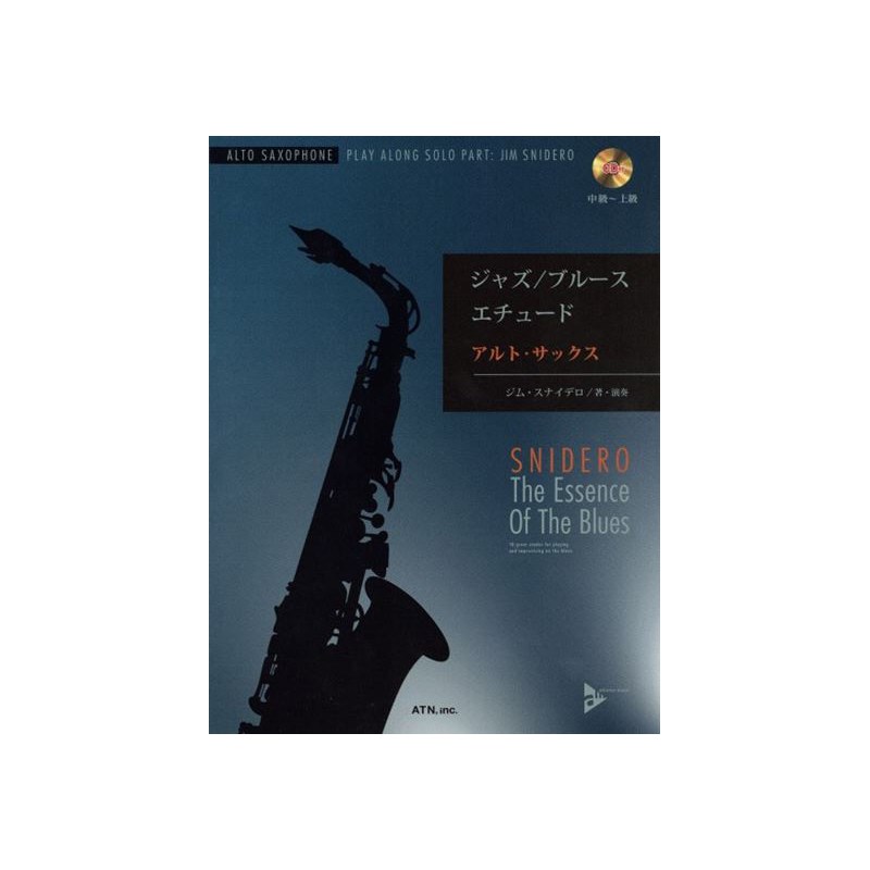 エー・ティー・エヌ ジャズ／ブルース・エチュード アルト・サックス（CD付）【初売りセール】