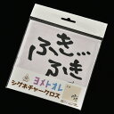 Headway ヨメトオレのふきふきクロス 【ヨメトオレモデル】 ヘッドウェイ