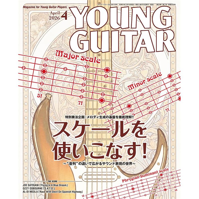 シンコーミュージック YOUNG GUITAR 2026年4月号
