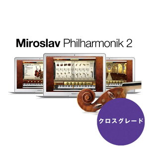 IK Multimedia Miroslav Philharmonik 2 Crossgrade【クロスグレード版】(オンライン納品専用)【代引不可】格安セール