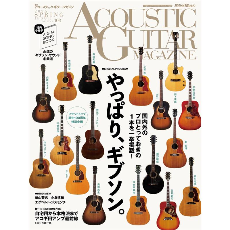 楽器種別：新品リットーミュージック/新品 商品一覧＞＞楽器アクセサリ【〜5，000円】 商品一覧＞＞書籍・メディア/アコースティックギター/リットーミュージック 商品一覧＞＞品揃え豊富な当店なら弦、パーツ、ケーブルなどのアクセサリーがまとめて揃います！リットーミュージック アコースティック・ギター・マガジン 2026年6月号 Vol.108商品説明◆ 表紙／SPECIAL PROGRAM国内外のプロとっておきの1本を一挙掲載！フラットトップ誕生100周年特別企画やっぱり、ギブソン。Contents1926年にギブソン初のフラットトップ・ギターであるL-1が誕生し、今年はギブソン・フラットトップ100周年となる。そのL-1を手にした伝説のブルースマン／ロバート・ジョンソンや、フォーク?ロックへと昇華させたボブ・ディラン、キング・オブ・ロックンロール／エルヴィス・プレスリー、シンガーソングライターの代表格ジェイムス・テイラー、ジョンにキースに、、、ほぼほぼみんなギブソンじゃん！というわけで、国籍や時代を超えた現代の音楽シーンに至る名演・名曲には欠かせないギブソン・アコースティック・ギターの100年を総括してみよう。・伝説のギブソンライトニン・ホプキンス／レヴァランド・ゲイリー・デイヴィス／ウディ・ガスリー／ロバート・ジョンソン／ボブ・ディラン／エルヴィス・プレスリー／キース・リチャーズ／ジョン・レノン／ピート・タウンゼント／ジャクソン・ブラウン／エミルー・ハリス／ジェイムス・テイラー／小坂忠／ノエル・ギャラガー／シェリル・クロウ／テイラー・スウィフト・コラム：弾き手が育てたギブソン・ブランド・国内愛用者とっておきの1本細野晴臣／斉藤和義／奥田民生／秦基博／忌野清志郎／仲井戸CHABO麗市／吉川忠英／佐橋佳幸／カネコアヤノ／miwa／河島英五／Rei／山下達郎／谷村新司／山崎まさよし／押尾コータロー、他・対談　吉川忠英 × 佐橋佳幸　ギブソンと歌モノと、J-50と。・インタビュー　押尾コータローと戦前L-1　・ギブソン・フラットトップの100年・6名の楽器店員が綴る忘れ得ぬ、あのギブソン・コラム：ギブソン・フラットトップが広めたスペック・眞名子 新が弾く、2026年お薦めギブソン・アコースティック8選◆THE INSTRUMENTS求めていた1台が見つかるアコギ向けアンプ試奏試奏者：外園一馬ステージでの演奏だけでなく、自宅での練習や配信などさまざまなシーンでニーズのあるアンプ。アコースティック・ギターが持つ本来の音を維持したまま演奏するためには、アコギ向けのアンプが必要不可欠。アコギ用アンプを一挙に紹介し、読者であるギタリストが自身のスタイルにぴったりの1台を探すことができるようなWEB誌面連動記事を企画。KinKi Kidsやスキマスイッチなどさまざまなアーティストのサポートを務める外園一馬が試奏し、実力を検証していく。◆INTERVIEWエグベルト・ジスモンチ小倉博和崎山蒼志◆LIVE REPORT014　J-WAVEトーキョーギタージャンボリー2026 supported by 奥村組◆連載セミナー　見直してみよう！アコースティック・ギター基本のキ・（YouTube連動）ドクターキャピタル　アコギで学ぶ音楽理論講座（第21回）・（YouTube連動）沖仁　フラメンコ・ギターじゃなきゃダメなんですか？（第22回）・（YouTube連動）齊藤ジョニー　現代ブルーグラスのフラットピッキング革命（第15回）◆ GEARSZOOM LiveTrak L6max × 君島大空＆西田修大ELK×井草聖二●プロの道具箱　第4回　小倉博和●目利きの1本！ presented by Trippers' Guitar　第7回 1943-44 Gibson J-45 Banner●『アコースティック・ギターの構造と科学』発売記念?アーヴィン・ソモギ・インタビュー●モーリスフィンガーピッキングデイ2026AGM賞インタビュー●サウンドメッセin大阪2026　Rittor Musicステージ●ニューギア・サウンド・チェックfeat.井草聖二●バックナンバー／バックナンバー常設店リスト●（YouTube連動）松井祐貴式ハイテク・ソロ・ギター 第11回：「仰げば尊し」◎特別歌本小冊子AGM SONG BOOK Vol.22永遠のギブソン・サウンド名曲選「DON'T LET ME BE LONELY TONIGHT」ジェイムス・テイラー「ANGIE」ローリング・ストーンズ「BLOWIN' IN THE WIND」ボブ・ディラン「CROSS ROAD BLUES」ロバート・ジョンソン「ろっかばいまいべいびい」細野晴臣イケベカテゴリ_楽器アクセサリ_書籍・メディア_アコースティックギター_リットーミュージック_新品 SW_リットーミュージック_新品 JAN:9784401657322 登録日:2026/04/26 アコースティックギター アコギ