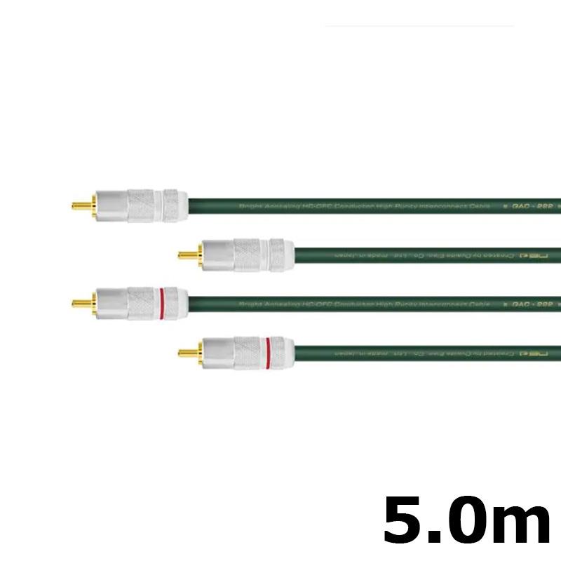楽器種別：アウトレットOyaide/アウトレット 商品一覧＞＞レコーディング【5，000円〜15，000円】 商品一覧＞＞ケーブル・変換プラグ/ラインケーブル/Oyaide 商品一覧＞＞パワーレックは、専門スタッフに気軽に相談できる渋谷発のDTM・レコーディング機材専門フロアです。Oyaide 【1セット限定アウトレット特価】QAC-222 RCS pair (5.0m)(オヤイデ)(日本製)(C1011)商品説明在庫限りの、アウトレット特価!!【製品の特長】●QAC-222の概要NEO を代表するマイク・インストゥルメンツケーブルQAC-202 は、整然とした収音能力と確固とした実音の再現性を併せ持つケーブルとして、 発売以来5 年以上に渡り、レコーディングをはじめ、LIVE 現場でよりハイレベルなサウンドを求める人々に支持されてきました。 そして時代とともにハードウェア、ソフトウェアは進化し、楽曲のサウンドクオリティーも引き上げられています。これは今まで見えなかった音にもフォーカスがあたり、よりシビアな再現性がケーブルに求められていることを意味します。 この要求に高いレベルでこたえるために、NEO はユーザーの声をもとに、QAC-202 をブラッシュアップ。 QAC-202 の魅力である存在感のあるサウンドはそのままに、さらにクリアに、さらに広域にわたる表現能力を兼ね備えたケーブル、「QAC-222」として新たに登場します。●QAC-222 シリーズは完全国内生産による第一種OFC 導体C1011 を採用しています。加えてインストゥルメンツやマイクへの最適化、更なるマッチングを突き詰め、導体に硬化チューニングを施したHC-OFC を開発。 一般的なオーディオ用OFCケーブルでは得られない正確性とプロフェッショナルが求めるワイドレンジを実現、且つどの帯域においても存在感を損なわない、作業性の高いサウンドを提供します。 QAC-222 は導体HC-OFC を中心に据えつつ、設計はQAC-202 を踏襲。導体を被覆する絶縁体には誘電性の低いPE（ポリエチレン）を採用、ケーブルのキャパシスタンス（静電容量）を抑制することで信号の伝送ロスが軽減され、伸びの良い高域特性が得られます。 絶縁体を覆う内部シースにはLDPE（低密度ポリエチレン）を採用。 内部シースを絶縁体と異なる硬度に設定することにより、ケーブルに伝わる振動が効果的に抑制され、よりシャープな定位感を実現しました。 QAC-202 の思想はそのままに、「QAC-222 シリーズ」は音楽の表現の可能性を広げます。【製品の仕様】?導体 HC-OFC絶縁体 PE（ポリエチレン）シールド HC-OFC 編組外装シース Pb フリーPVC内部シース LDPE（低密度ポリエチレン）使用ハンダ OYAIDE SS-47XLRプラグ Switchcrafe AAAシリーズTRS/TSフォンプラグ NEO P-275T/P-275MRCA プラグ NEO オリジナル金メッキプラグイケベカテゴリ_レコーディング_ケーブル・変換プラグ_ラインケーブル_Oyaide_アウトレット SW_Oyaide_アウトレット JAN:2520200062342 登録日:2026/07/20 ケーブル オヤイデ 小柳出 オヤイデ電気
