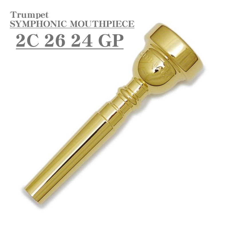 Bach バック / SYMPHONIC MOUTHPIECE 2C 26 24 GP トランペット用 マウスピース