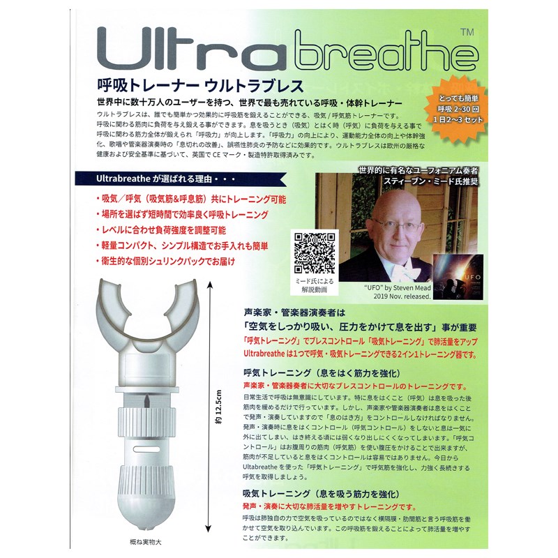 翌日配達 Ultra breathe ウルトラブレス / 呼吸トレーナー ウルトラブレス