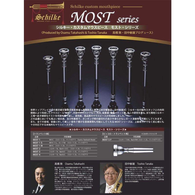 Schilke シルキー / Custom MOST（モスト）シリーズ 2 SP トランペット用 マウスピ...