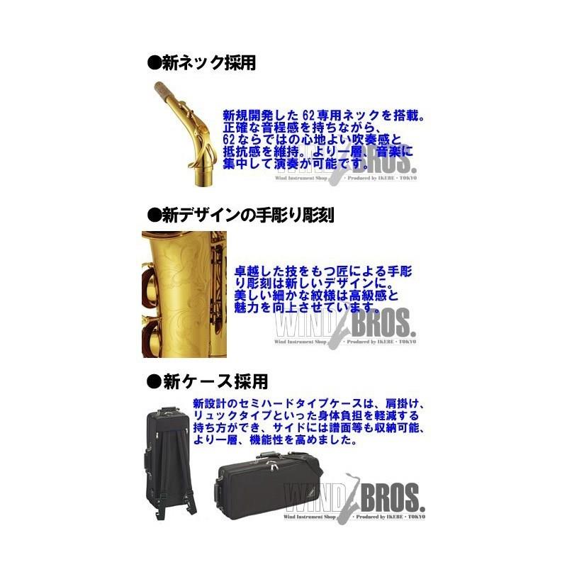イケベ楽器 イケシブのYAMAHA 【受注生産品】テナーサックス ヤマハ YTS-62UL 【調整&セットアップ後出荷】【5年間キーバランス調整無料】【演奏＆お手入れに必要なもの全て付いてます】｜アングル3