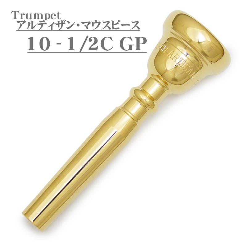 楽器種別：新品Bach/新品 商品一覧＞＞管楽器・吹奏楽器【20，000円〜45，000円】 商品一覧＞＞トランペット用アクセサリ/トランペット用マウスピース/トランペットマウスピース/Bach 商品一覧＞＞サックス買うなら、当店で！専門のスタッフが丁寧に検品・調整しているので安心です！Bach バック / Artisan 10-1/2C GP トランペット用 マウスピース商品説明Bach ARTISAN トランペットマウスピース「10 1/2C」アルティザン・マウスピースは、1920 年代からのデザインに基づいて開発されたアルティザントランペットの成功に喚起され、実現されました。アルティザン・マウスピースの形やトーン、レスポンスは初期のマウスピースを彷彿とさせるものです。トランペットは1920 年代初頭のデザインをモデルに、コルネットはヴィンセント・バックが個人的に 好きだった1950 年代中頃をモデルにしています。特別に選択されたスロートとバックボアを用い、当時の特徴を再現しています。※当店にてゴールドプレート加工をさせて頂いております。※こちらの商品は受注生産にてメッキ加工を承らせて頂いております。そのため、メーカーにて「10-1/2C SP(銀メッキ仕上げ)」のモデルがございました際は、メッキ加工に1-1.5ヶ月ほどお時間を頂きましてのご用意となります。また、「10-1/2C SP(銀メッキ仕上げ)」を本国よりお取寄にてご対応させていただきます場合は、数ヶ月（おおよそ6ヵ月前後）お時間を頂く可能性がございます。詳しい在庫状況・納期につきましては、お問い合わせください。イケベカテゴリ_管楽器・吹奏楽器_トランペット用アクセサリ_トランペット用マウスピース_トランペットマウスピース_Bach_新品 SW_Bach_新品 登録日:2017/10/26 マウスピース バック バッハ
