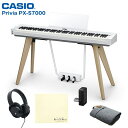 翌日配達 CASIO Privia PX-S7000WE ホワイト カシオ プリヴィア (特典:練習用ヘッドホン&お手入れクロス付き!) (セルフ組立・玄関先お...