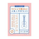 No Brand 【値下げ!!】【創業50周年大決算SALE】ウクレレで弾きたい人気J−POPヒット