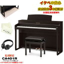 KAWAI (出張修理・延長3年保証) (全国配送設置無料※) (汎用マット・キーカバー付) カワイ CA401R ローズウッド調 88鍵盤 電子ピアノ 木製鍵盤 レッスン機能付 デジタルピアノ ハンマーアクション Bluetooth対応