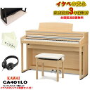 楽器種別：新品電子ピアノ/KAWAI 商品一覧＞＞電子ピアノ【125，000円〜235，000円】 商品一覧＞＞鍵盤楽器買うなら、当店で！専門スタッフが迅速丁寧に対応します！KAWAI (当店限定・3年保証)CA401LO (プレミアムライトオーク調仕上げ)【防音マット・あのぴあのキーカバー・ヘッドホン付属】 【代引不可】【全国配送設置無料/沖縄・離島除く】商品説明※※ 配送据付に関する事項です。ご注文前に必ずお読み下さい。※※●ご注文から据付までの流れ1.当店限定3年保証の内容に関しましては、添付画像：【当店限定3年保証・規定】をご確認下さい。2.ご注文確認後、当店担当店舗より据付に関するご確認、ご案内の為お電話を差し上げます。※ご注文時には携帯電話等つながりやすい番号を入力いただけますようお願い致します。3.お電話確認完了後、クレジットカード等お支払い方法に沿ってご注文受付を進めさせていただきます。4.決済のお手続きが滞りなく進行した後、商品の配送設置につきましてご手配を進めさせていただきます。5.メーカーからの商品出荷が確認出来た段階で特典品を先に宅急便にて発送させていただきます。6.後日、ピアノ据付業者より直接お客様宛にお電話が入りますので、据付日の最終確認、打ち合わせをお願い致します。7.ピアノ据付業者による配送・設置組立を実施。商品お引渡し完了。●配送据付対応エリア陸送可能（トラックが橋を通行可能）な地域は、全国配送設置料無料にて承ります。※沖縄、離島に関しましては別途お見積もりとなります。●対応不可能事項本体のみ単品での据付作業は受付しておりません。付属のイスも一緒に設置・組み立てを行わせていただきます。こちらの商品はピアノ専門の配送業者さまが配送・組立・設置まで致します。そのため代金引換はご利用いただけません。据付業者のご指定は受付できません。=-=-=-=-=-=-=-=-=-=-=-=-=-=当店オリジナル豪華セット！●安心のイケベ3ヵ年保証（最初の1年に関しましては、メーカーでの保証期間となり、残り2年に関しましては池部楽器店が保証を致します。)※保証内容に関しましては、添付画像：【当店限定3年保証・規定】をご確認下さい。●汎用電子ピアノ用防音マット演奏時の床に伝わる振動や、打鍵音などを軽減する汎用電子ピアノセッティングマットです。●88鍵盤用キーカバー「あのぴあのオリジナル・白色キーカバー」演奏を終えて蓋を閉める前に鍵盤へ被せていただく、当店オリジナルのキーカバーです。練習用ヘッドホンは本体に付属しています。(※)※特典につきましては、ピアノの納品予定に合わせて別途お送り差し上げます。※保証は本体のみに適用されます。付属品にあたるヘッドホンは初期不良対応のみとなります。=-=-=-=-=-=-=-=-=-=-=-=-=-=★CA401 タッチ、サウンド、使いやすさを満たす木製鍵盤スタンダードモデル◎製品の特長・カワイ最高のフルコンサートグランドピアノ音「SK-EXコンクールグランド」「EXコンサートグランド」をサンプリング・グランドピアノのタッチを再現するシーソー式木製鍵盤『Grand Feel Standard Action』・使いやすさにこだわった有機ELディスプレイと新操作ボタン・最新バージョン搭載のBluetoothRMIDI/操作アプリ使用での遠隔操作も可能・ピアノらしい外観デザインかつ、コンパクトで置き場所を選ばない◎指と鍵盤でおこる全ての挙動を忠実に再現するカワイの木製鍵盤電子ピアノをはじめて世に送り出した1985年当初より、長年のピアノづくりで培った伝統と革新的な技術を融合し磨きをかけてきたのが、88鍵すべて木製の鍵盤と、グランドピアノと同じシーソー式のアクション構造をもつ、カワイ独自の木製鍵盤です。◎ずっと弾いていたくなる木の鍵盤88本の鍵盤すべてに木材を使用。幾層にも木材を積み重ねる独自の加工技術により、 反りや捩じれの少ない、高い精密性を実現しました。また鍵盤表面には、色相や風合いを再現した象牙長白鍵（アイボリータッチ）を 採用しています。また、耐久性の高い特殊樹脂ハンバーブッシュをアクション部分に搭載することで、指に吸い付くような手ごたえと、すっきりとしたタッチ感を実現。◎グランド・フィール・スタンダード・アクション良い演奏は、優れたタッチから鍵盤を押す事で、ハンマーが上がり弦を叩くというグランドピアノの発音構造を忠実に再現。鍵盤がしなり、跳ね上がったハンマーがセンサーを弾くというピアノ本来の構造をそのまま演奏することが可能です。◎音域別ハンマーウェイトとカウンターウェイトタッチの決め手となるハンマーウェイトに、白鍵・黒鍵ともに音域別に4段階に分類したウェイトを採用。また鍵盤自体を重くすることでグランドピアノのしっかりとした弾き心地を再現。また低音域にはカウンターウェイトを採用。これにより、強打時には重く、高音域は軽い、そして弱打時は鍵盤が一定の手応えという、グランドピアノ特有のタッチ感を実現しました。◎繊細なタッチを実現するレットオフ・フィールアコースティックピアノでは、鍵盤をゆっくり押さえていくと、ハンマーは弦に触れる直前で離れていきます。これをレットオフ機構といい、独特のクリック感を感じることができます。レットオフ・フィールはアコースティックピアノ特有のクリック感を、電子ピアノで再現した機構です。◎フルコンサートピアノSK-EXのピアノ音を収録最高峰のフルコンサートピアノSK-EXのピアノ音を録音・収録。複雑で芯のある音、そして繊細で柔らかいピアニシモ、あたたかく透き通ったメゾフォルテから壮大に響き渡るフォルテシモまで、広大なダイナミックレンジを持つSK-EXの音を再現しています。その他「EXコンサートグランド」のピアノ音も収録。◎88鍵 共鳴モデリングさまざまな状態のタッチに加え、和音やペダル操作によっても複雑に変化するグランドピアノの共鳴アルゴリズムをさらに進化させることで、神秘的で淀みのない響きを実現。◎4 Speaker System 4スピーカー・システムクラス最高の4スピーカー搭載により、グランドピアノの壮厳な音を再現。◎ピアノ専用高性能ヘッドホンSH-3B付属のSH-3Bは、電子ピアノ専用に開発された高品質のヘッドホン。セミオープンタイプのため、ピアノ音を最良の状態で楽しめる上、大音量かつ長時間の使用でも疲れにくく、演奏や練習に集中することが可能です。◎電子ピアノ専用の高品質な電源アダプタ電子ピアノ専用の高品質な電源アダプタを開発。最新のサウンド技術により、ノイズの少ない綺麗な電源を抽出し、スピーカーでもヘッドホンでも美しい音を奏でます。◎スペイシャル・ヘッドホン・サウンド全方向にバランスのとれたノーマル、左右の広がりを強調したワイド、前方への定位を強調したフォワード（グランドピアノの音の響きを意識した定位）、の3つの選択が可能です。どのモードを選んでも、自然な音の広がりにより、長時間ヘッドホン演奏を続けても疲れにくく、快適な演奏を楽しめます。 また、オープン、セミオープン、クローズ、インナーイヤー、カナルと、ヘッドホンの種類に応じて、最適な音質を選ぶことが可能です。◎見やすく、楽譜をしっかり押さえる楽譜ストッパー丈夫で楽譜をおさえる譜面ストッパーを搭載。透明な樹脂製で視界を遮らず演奏に集中することが可能です。楽譜を使用しない場合は譜面台に収納することですっきりとした外観になります。◎お好みの角度に調整可能な譜面台譜面台に備えた支え棒の長さや位置を変更することで、3段階の角度調整が可能。お子様の整調やお部屋の照明に合わせた角度に調整することで、無理のない体勢で楽譜を開き、見る事ができます。◎ペダル位置をグランドピアノとほぼ同じ位置となるよう設計鍵盤とペダルの位置関係を、グランドピアノとほぼ同じになる様設計しました。発表会やコンクールでグランドピアノを弾くときも、違和感なく演奏できます。◎グランド・フィール・ペダル・システムピアノのペダリングに必要な安定性を得る、剛性の高い作り。グランドピアノの踏み込み加重を解析し、微妙な音の変化や表現を可能に。ダンパーペダルのハーフ奏法にも対応。◎1.5インチ有機ELディスプレイ＋新操作ボタン優れた視認性を誇る有機ELディスプレイを搭載し、アイコン表示のシンプルなボタンで使いやすく、様々な角度から見やすい仕様に。演奏位置からの正確な操作も可能となりました。BluetoothRやトランスポーズなどのアイコンをホーム画面に表示し、接続状況や設定が確認しやすくなっています。◎アプリと手軽につながるBluetooth MIDIワイヤレスでスマートフォンやタブレットと簡単に接続できるBluetoothRMIDIを搭載しました。ピアノの楽しみ方が広がります。◎コントロールアプリ PianoRemote電子ピアノ本体は、コントロールアプリ「PianoRemote」で操作することも可能です。音色の選択やメトロノーム、ピアノ演奏の録音、アプリ収録曲の再生など、さまざまな機能を搭載。どなたにも直感的に使いやすいアプリです。◎レッスン機能が練習をサポートピアノの上達に役立つ豊富な練習曲、ショパンワルツ集など200曲を内蔵しました。お手本として聴いたり、右手、左手パートを個別に再生したり、曲の一部分だけを繰り返したり、多彩な練習が可能です。テンポ変更も可能なので、それぞれのレベルに応じてピアノの練習ができます。◎コンサートチューナーコンサートチューナーは、調律師が行うようなピアノ音の調整ができる機能です。ダンパーノイズやリリースタイムなど、それぞれの項目を調整できます。また調律師おすすめの設定が盛り込まれているので、簡単に自分のお好みの音を選ぶことができます。◎楽しさ広がるコンサートマジックコンサートマジックは、指一本で内蔵された対応曲を演奏できる機能です。鍵盤でテンポを刻むことにより、誰でもピアニスト気分を味わうことができます。アニメ曲、クリスマス曲、クラシック曲など、50曲をお楽しみいただけます。◎連弾モードこのモードでは2人一緒に、まるで2台のピアノを弾くように練習ができます。88鍵ある鍵盤を左右2つに分け、右側の人は右のダンパーペダルを、左側の人は左のソフトペダルにダンパーペダル機能を割り当てて使うことができます。またヘッドホンを同時に2つ接続できるので、夜に2人で演奏することも可能です。製品仕様■鍵盤88鍵/シーソー式木製鍵盤グランド・フィール・スタンダード・アクション■レッスン曲200曲■アンプ出力40W（20W×2）■接続端子ヘッドホン端子：2系統（ステレオ標準/ステレオミニ）USB to Host：◎■サイズ幅（W）：136.0cm奥行き（D）：49.0cm高さ(H）：91.5cm重量：58kg■付属品・取扱説明書・椅子：高低自在椅子・ヘッドホン SH-3B・電源アダプター※詳細な製品仕様はメーカーサイトをご確認下さい。イケベカテゴリ_キーボード_電子ピアノ_KAWAI_新品 JAN:4962864314975 登録日:2023/05/19 電子ピアノ デジタルピアノ ピアノ カワイ かわい