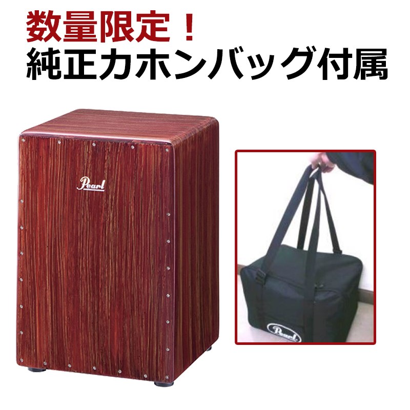 Pearl PCJ-633BB Boom Box Cajon 【数量限定！純正カホンバッグ付属】