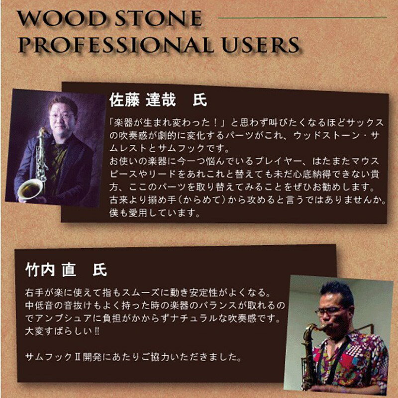 Wood Stone ウッドストーン サックス用サムフックI GP セルマー・ヤナギサワ用