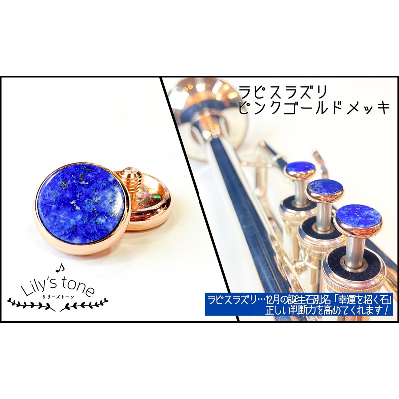 楽器種別：新品Lily's tone/新品 商品一覧＞＞管楽器・吹奏楽器【15，000円〜35，000円】 商品一覧＞＞トランペット用アクセサリ/パーツ（純正・カスタム）/Lily's tone 商品一覧＞＞サックス買うなら、当店で！専門のスタッフが丁寧に検品・調整しているので安心です！Lily's tone ヤマハ用トランペットピストンボタン ラピスラズリ ピンクゴールドメッキ仕上げ 3個(1セット)商品説明Lily's tone (リリーズトーン) トランペットピストンボタン　3個 (1セット)■ラピスラズリ　ピンクゴールドメッキ仕上げ・天然石について天然石由来の傷やヒビ、歪な箇所が一部入っている場合がございます。また、製作の工程上、大きさに誤差があり、天然のため色、模様は一つ一つ異なります。予めご了承ください。※個体差により、ご利用頂けないモデルもございます。また、商品画像はイメージとなります。ピストンボタンのみの販売となります。※「Xenoアーティストモデル」にはご使用いただけません。※ラインナップにより商品ご到着まで1〜2ヶ月程度お待ちいただく場合がございます。 在庫状況など、詳しくはお問い合わせください。イケベカテゴリ_管楽器・吹奏楽器_トランペット用アクセサリ_パーツ（純正・カスタム）_Lily's tone_新品 SW_Lily's tone_新品 JAN:4582220539295 登録日:2021/04/24 リリーズトーン トランペット パーツ