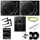翌日配達 Pioneer DJ PLX-500-K + DJM-250MK2 ターンテーブルDJ初心者8点セット