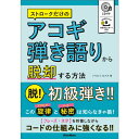 No Brand ストロークだけのアコギ弾き語りから脱却する方法(CD付)