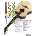 No Brand ソロ・ギターのしらべ/至高のスタンダード篇(CD付)(2)