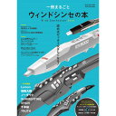 アルソ出版 一冊まるごと ウインドシンセの本 Wind Synthesizer Book