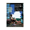 ALFANOTE 1970年代生まれに響く!アコギ・ソングブック ~全曲動画でよみがえる想い出の100曲~
