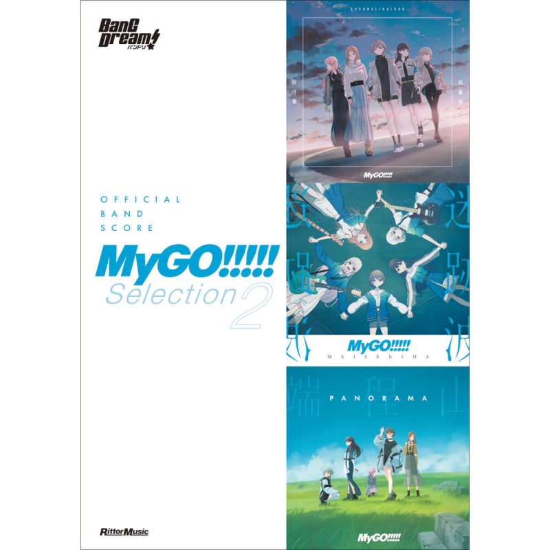 リットーミュージック オフィシャル・バンドスコア MyGO!!!!! Selection 2