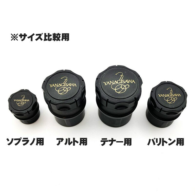 YANAGISAWA ヤナギサワ エンドプラグ ソプラノサックス用 マプカ製