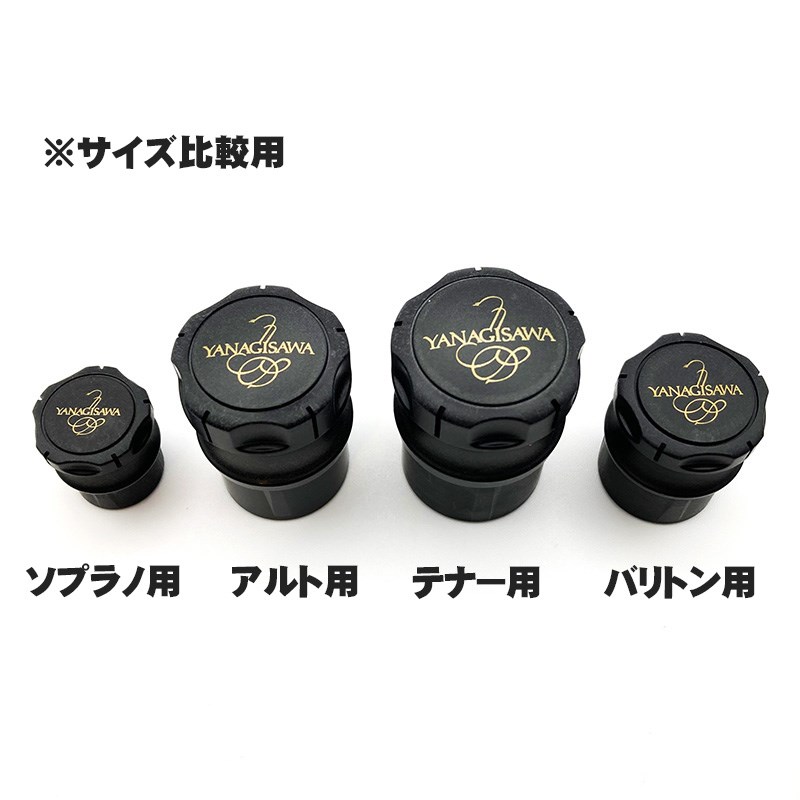 YANAGISAWA ヤナギサワ エンドプラグ バリトンサックス用 マプカ製