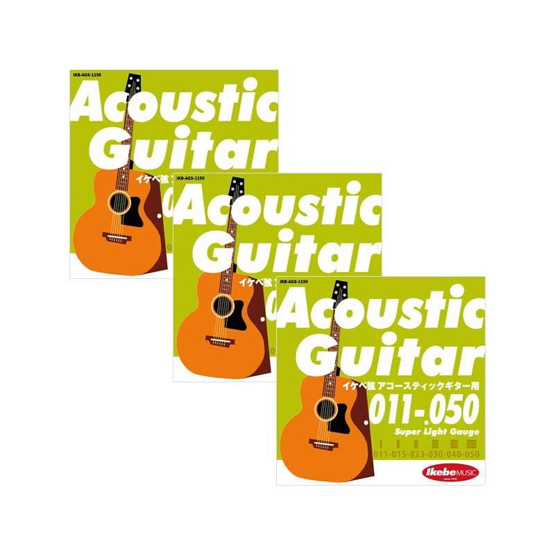 あす楽 Ikebe Original Acoustic Guitar Strings イケベ弦 アコースティックギター用 011-050 [Super Light Gauge/IKB-AGS-1150] ×3セット