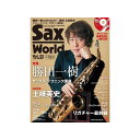 シンコーミュージック Sax World Vol.22