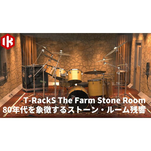 IK Multimedia T-RackS The Farm Stone Room (代引不可)(オンライン納品) IK Multimedia T-RackS The Farm Stone Room (代引不可)(オンライン納品)