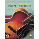 エー・ティー・エヌ シングル・ラインの演奏を極める ジャズ・ギター ライン&フレーズ(模範演奏CD付)(2)