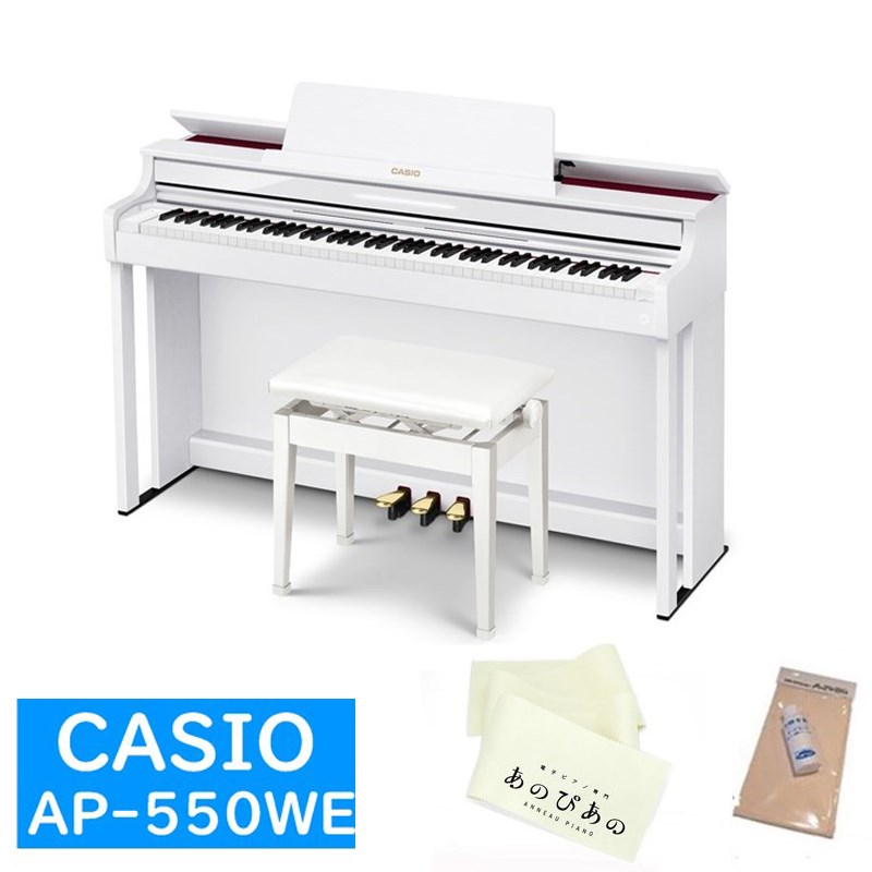 CASIO AP-550WE　購入特典【キーカバー＋お手入れセット】【全国配送設置無料※】