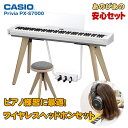 楽器種別：新品電子ピアノ/CASIO 商品一覧＞＞電子ピアノ【220，000円〜420，000円】 商品一覧＞＞鍵盤楽器買うなら、当店で！専門スタッフが迅速丁寧に対応します！CASIO Privia PX-S7000WE ホワイト 純正スツール(高低自在)+ワイヤレスヘッドホンセット (プリヴィア)(当店限定・特典付き)(※配送事項要ご確認)商品説明☆当店限定・特典付き！・あのぴあのオリジナルクロス(カラーはお選びいただけません)・練習用ヘッドホン■配送についてのご案内こちらの商品は弊社配送センターから佐川急便による発送となり、玄関先までのお届けとなります。組み立て設置につきましてはセルフで行っていただく事となります。配送無料ですが、沖縄、離島への配送は送料別途お見積りとなります。■配送据付をご希望の場合据付業者による組み立て設置までご希望の際は下記ご確認の上、ご希望の旨をご注文時にお知らせください。・配送据付の場合、お届けの範囲は1都8県までとなります。その他の地域の方は別途ご相談ください。・配送据付の場合、即日出荷・最短お届けはお受け出来かねます。在庫ありの場合でおよそ10日後程度からのご希望日をいただく事となります。・特殊作業が必要な際は費用が別途発生する場合がございます。配送据付をご希望の際は下記ご案内をご参照ください。※※※※※ 配送据付に関する事項です。ご注文前に必ずお読み下さい。 ※※※※※配送据付対応エリア本商品は専門のピアノ運送業者による配送及び設置・組み立てが必要な商品となります。 東京都、神奈川県、千葉県、埼玉県、栃木県、群馬県、山梨県、長野県、茨城県につきましては無料にて配送設置・組み立てを致します。 他地域にお住まいの方は料金および詳細は別途お問合せください。 お見積もりをご案内させて頂きます。対応不可能事項据付業者のご指定は受付できません。ご注文後からお届けまでの流れご注文時より10日間先の日程にて、「第1・第2・第3配送設置ご希望日」の日時ご指定をお願い致します。時間帯のご指定は曜日を問わずお受け出来かねます。配送設置を行う時間帯は予定日の前日に据付業者よりお電話にてお知らせ致します。当社よりメーカーへ発送ご手配完了後、据付業者よりお客様へ直接お電話を入れさせていただき、ご相談の上で最終的な配送日時の調整を行わせていただく事となります。ご注文時には繋がりやすいお電話番号をご記入下さい。---------------------------------------------------------★老舗インテリアメーカー「関家具」のブランド「CRASH GATE」コラボ純正スツール+ワイヤレスヘッドホン「YAMAHA YH-WL500」がセット■セット内容・Privia PX-S7000WE ホワイト・CC-7LT CRASH GATE コラボモデルスツール・高低自在イス・YAMAHA YH-WL500 ワイヤレスヘッドホン-----★電子ピアノ練習にも最適！画期的なワイヤレスヘッドホン「YAMAHA YH-WL500」セット！■超低遅延の楽器練習に最適なワイヤレスヘッドホン従来の赤外線方式や遅延の大きいBluetoothとは異なる「2.4GHz」の無線周波数帯を用いたワイヤレスヘッドホンです。超低遅延でありながら、楽器の練習に最適な高音質を実現。煩わしいヘッドホンケーブルを気にする事なく、良質な音で練習いただけます。■Bluetooth Audioにも対応。音楽を聴きながらの練習もOK！さらに、Bluetooth Audioにも対応している為、例えばスマホでお気に入りの音楽を再生してヘッドホンで聴きながら、楽器の音も同時にお聴きいただく事ができます。■長時間の使用にも疲れにくいセミオープンバックデザインセミオープンバック型を採用する事により、長時間使用する事の多い楽器練習にも疲れにくい設計となっています。■電池交換不要！充電式電池は入れ替え式ではなく充電式を採用。付属の充電器兼送信機と繋げれば約3時間でフル充電。連続再生時間約9時間もの長時間使用に対応しています。■標準ステレオ/ミニステレオに対応した変換プラグ付！電子ピアノのヘッドホン端子と送信機を繋げる為、接続用の「ケーブル」と「変換プラグ」が同梱されています。どのメーカーの電子ピアノでもお使いいただけるようになっていますのでご安心ください。■Privia PX-S7000★上質で自由なハーモニーが彩るこれからのライフスタイルピアノがある生活の当たり前をくつがえす、数々の技術とこだわりの結晶がPrivia PX-S7000です。スタンド・ペダル一体型というピアノとしての様式美に、360°どこから見ても美しく魅せる全周デザイン、革新的な音響技術、グランドピアノのような本格的な鍵盤タッチを融合させました。上質と自由を兼ね備えたPX-S7000は、あなたの求める新しいライフスタイルと調和します。■主な特徴・360°どこから見ても美しい視界を遮らない、スタンド・ペダル一体型・どんなインテリアにも自然と調和するハーモニアスマスタード、ブラック、ホワイトのカラーバリエーション・それぞれ独立して駆動される4つのフルレンジスピーカー、それを支える木材と樹脂のハイブリッド筐体により実現した新音響技術「スペイシャルサウンドシステム」・設置場所に対応した音響設定を楽しめる「ピアノポジション機能」（Standard，Wall，Center，Tableの4種類から設定可能）・グランドピアノならではの響きを追求した「マルチ・ディメンショナル・モーフィングAiR音源」・多彩な音色の中には、世界的な名曲で使用されているアコースティックピアノやエレクトリックピアノなどの音色を表現したものも多数内蔵・さらに進化した鍵盤機構とデジタル制御技術の融合により、表現力豊かな演奏性を実現した「スマートハイブリッドハンマーアクション鍵盤」・グランドピアノのペダルを追求し、本格的な踏み心地と高い演奏性を実現したペダル・MIC IN 端子（標準フォンジャック（TSフォン））、マイク音量つまみも搭載。マイクエフェクト機能を活用し、歌声にエフェクトをかけながら弾き語りも行える・付属「ワイヤレスMIDI & AUDIOアダプター（WU-BT10）」を使用して、スマートデバイスで再生したBluetoothRオーディオをこだわりの音響システムで聴くことが可能・再生中には本体天面パネルのLEDが曲の雰囲気に合わせて点灯しイルミネーション演出・カシオ電子楽器専用アプリ「CASIO MUSIC SPACE」を使用することで、音楽の楽しみ方が、もっと広がり、もっと快適に■仕様・寸法幅1，340×奥行242×高さ102mm（本体のみ）　幅1，340×奥行449×高さ741mm （付属スタンド使用時）・質量14.8kg（本体のみ、電池含まず） 28.1kg（付属スタンド/3本ペダルユニット使用時、譜面立て/電池含まず)・付属品ピアノスタンド、3本ペダルユニット、ワイヤレスMIDI & AUDIOアダプター（WU-BT10）、ACアダプター（AD-E24250LW)、譜面立て、ピアノカバー※一部別カラーの商品画像・イメージ画像を掲載しています。付属品に記載以外の周辺機器は別売です。イケベカテゴリ_キーボード_電子ピアノ_CASIO_新品 JAN:4971850362692 登録日:2023/08/28 電子ピアノ デジタルピアノ ピアノ カシオ