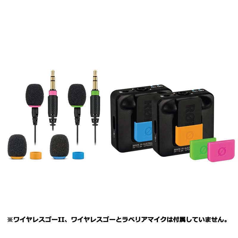 楽器種別：新品RODE/新品 商品一覧＞＞レコーディング【〜5，000円】 商品一覧＞＞マイクアクセサリ/その他マイクアクセサリー/RODE 商品一覧＞＞レコーディング機器買うなら、当店で！専門スタッフが迅速丁寧に対応します！RODE COLORS2(ロード)(カラー識別アクセサリ)商品説明カラーズ2 は複数のマイクを使用した撮影現場でどのチャンネルで誰が話しているか、さらに、受信機、送信機、ラベリアマイクの組み合わせを簡単に把握するためのカラー識別アクセサリーのセットです。ラベリアマイク用ウインドシールドと3.5mm ミニジャックリング、ワイヤレスゴーII・ワイヤレスゴー用の送信機タグ、ステッカーシートを、それぞれピンク、グリーン、ブルー、オレンジの4 色でご用意しています。※ワイヤレスゴーII、ワイヤレスゴーとラベリアマイクは付属していません。対応製品 ：　ワイヤレスゴーII、ワイヤレスゴー（ブラック/ ホワイト）、ラベリアゴー、スマートラブプラス同梱物 ：　ウインドシールド × 4 色、3.5mm ミニジャックリング × 4 色、ワイヤレスゴー送信機タグ × 4 色、ステッカーシート※詳細な製品仕様はメーカーサイトをご確認お願い致します。※ご使用前にご利用環境や動作状況などを予めご確認の上、ご購入をお願い致します。※商品の仕様、価格並びに付属品などは予告なく変更することがあります。イケベカテゴリ_レコーディング_マイクアクセサリ_その他マイクアクセサリー_RODE_新品 SW_RODE_新品 JAN:0698813008148 登録日:2021/12/18 マイクアクセサリー ロード