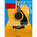 No Brand 【値下げ!!】【創業50周年大決算SALE】BEST SONGS FOR ACOUSTIC GUITAR 30 歌の伴奏からソロ・ギターまで ...