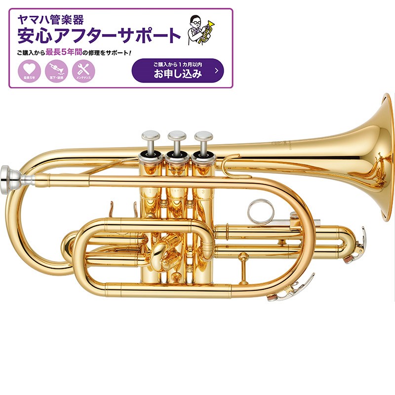 YAMAHA YCR-2330III 【Bb コルネット】