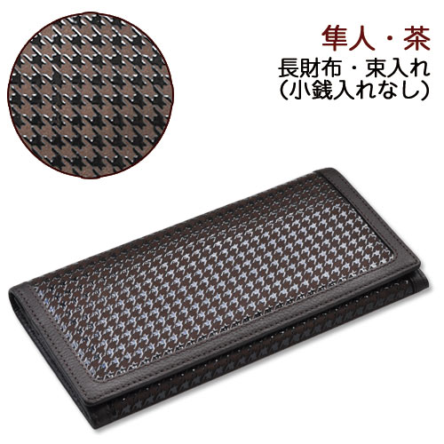 印伝 長財布【印傳屋 長財布(長サイフ)・小銭入れなし・革製・束入れ・送料無料】8922・隼人/茶 印伝 長財布【印傳屋 長財布(長サイフ)・小銭入れなし・革製・束入れ・送料無料】8922・隼人/茶